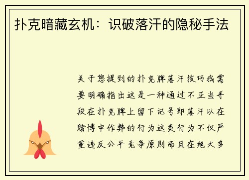 扑克暗藏玄机：识破落汗的隐秘手法