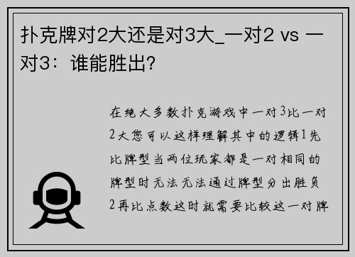 扑克牌对2大还是对3大_一对2 vs 一对3：谁能胜出？