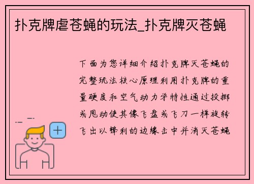 扑克牌虐苍蝇的玩法_扑克牌灭苍蝇
