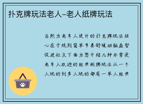 扑克牌玩法老人-老人纸牌玩法