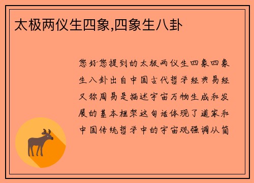 太极两仪生四象,四象生八卦